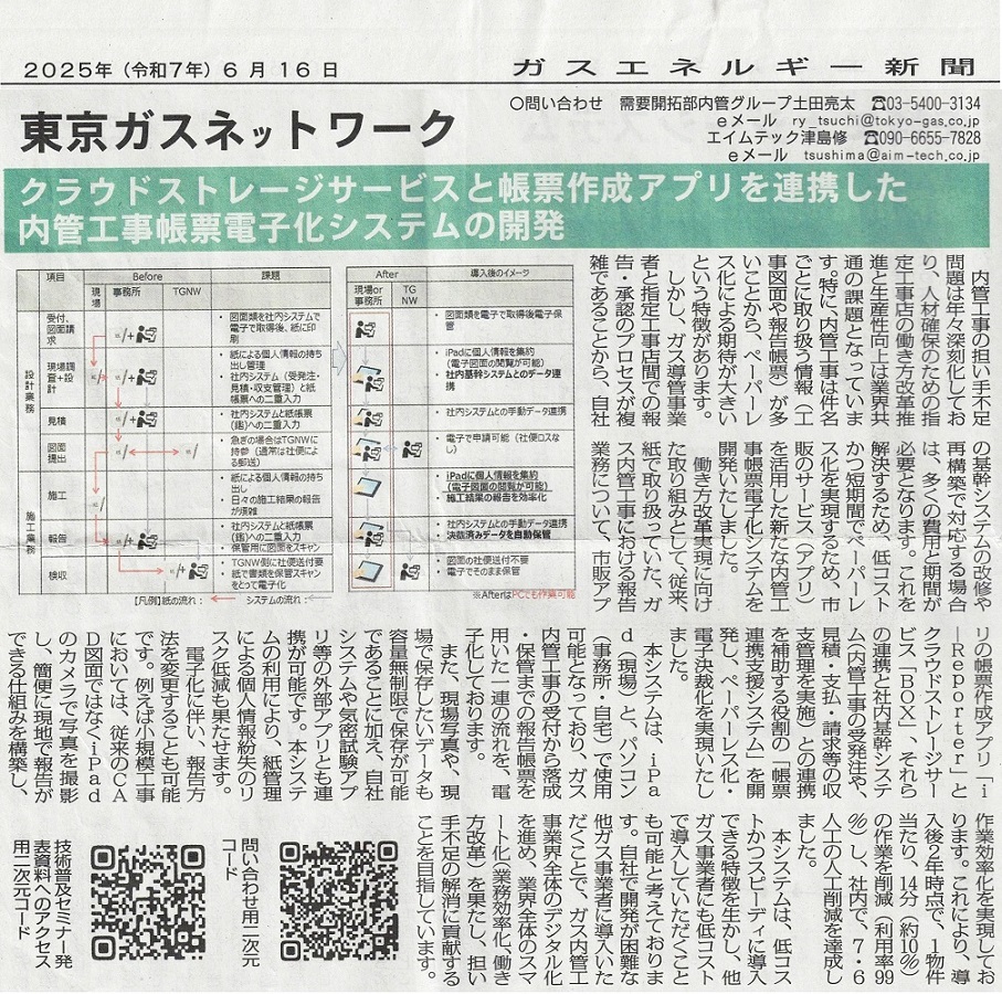 2025.06.19　ガスエネルギー新聞