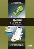セーバープロ スマート（GLT-SPL3-BLE）